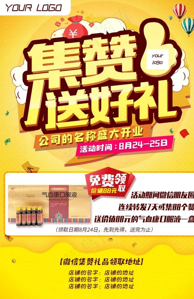 微信集点赞分享朋友圈送好礼活动图片(750X1100(DPI:300))psd模版下载