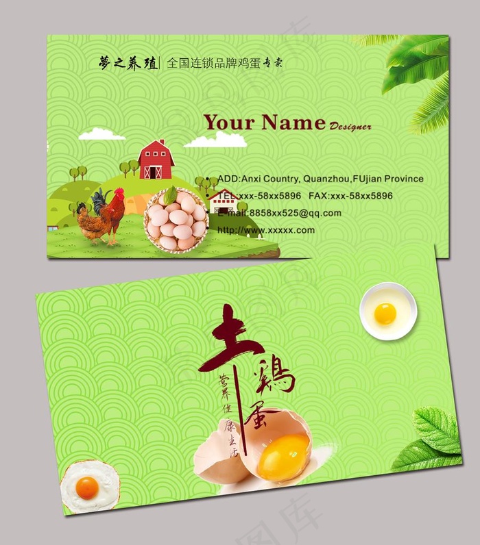 鸡蛋名片图片(1315X1443(DPI:300))psd模版下载