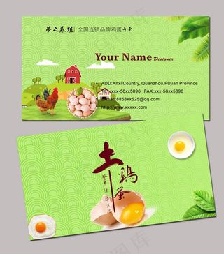鸡蛋名片图片