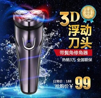 剃须刀电器主图直通车淘宝天猫图片