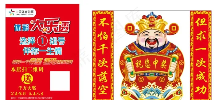 中国体育彩票标志大乐透 财神爷图片cdr矢量模版下载