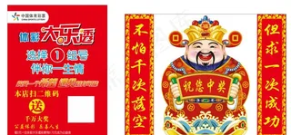 中国体育彩票标志大乐透 财神爷图片