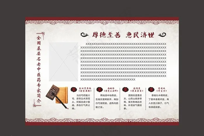 中医院中医生简介海报展板宣传栏图片(210X297)cdr矢量模版下载