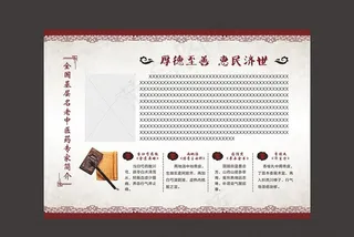 中医院中医生简介海报展板宣传栏图片