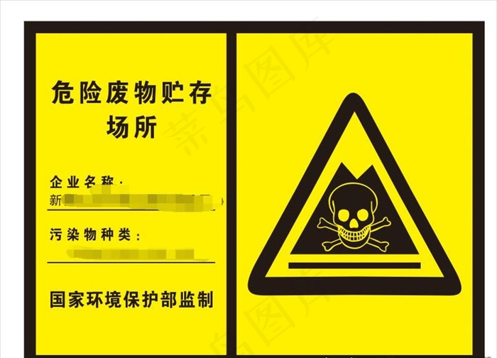 危险废物标识图片cdr矢量模版下载
