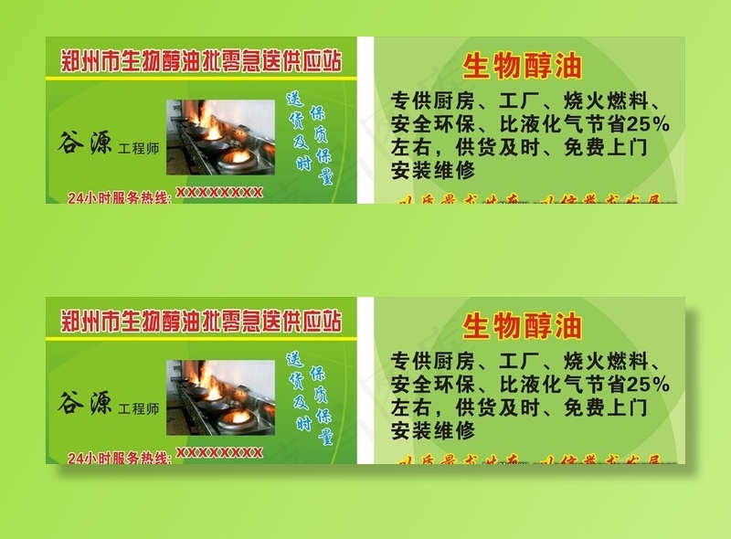 生物醇油名片图片cdr矢量模版下载