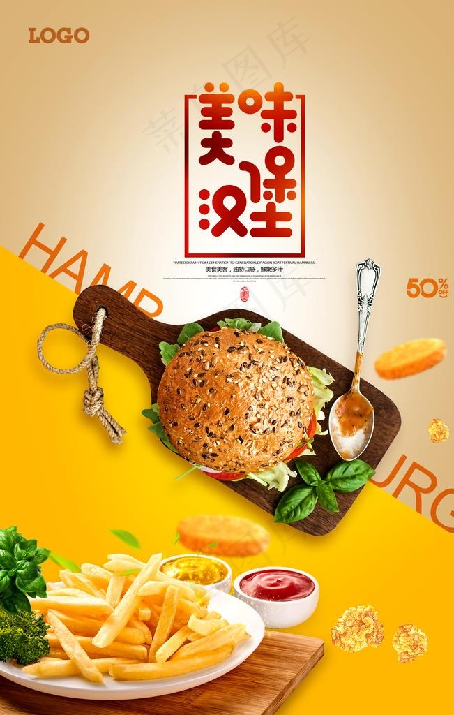 黄色汉堡促销海报图片(3543X5315(DPI:300))psd模版下载