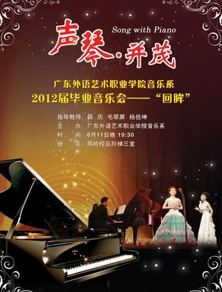 毕业生音乐会海报图片