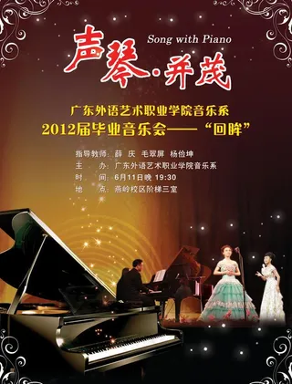 毕业生音乐会海报图片