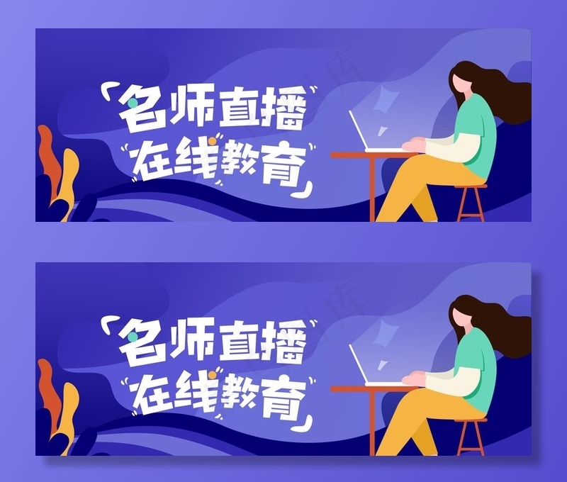 banner 在线教育 直播图片