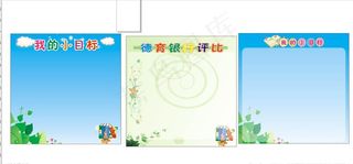 我的小目标展板图片