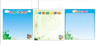 我的小目标展板图片