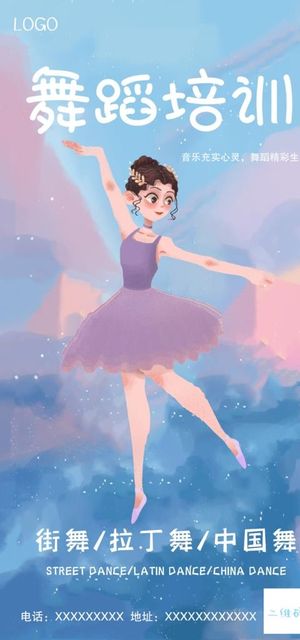 舞蹈海报图片