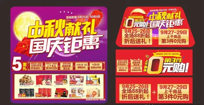 国庆中秋图片cdr矢量模版下载