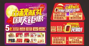 国庆中秋图片