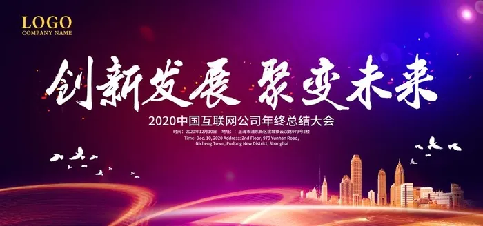 创新发展  聚变未来图片(6000X3000(DPI:150))psd模版下载