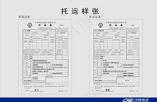 中铁快运托运样张图片