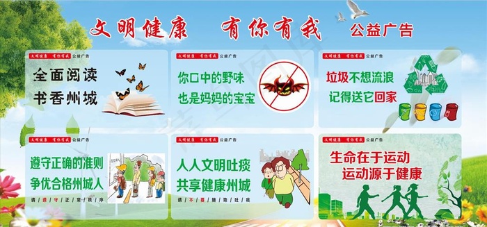 文明健康 有你有我图片(210X297)cdr矢量模版下载