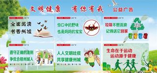 文明健康 有你有我图片