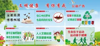 文明健康 有你有我图片