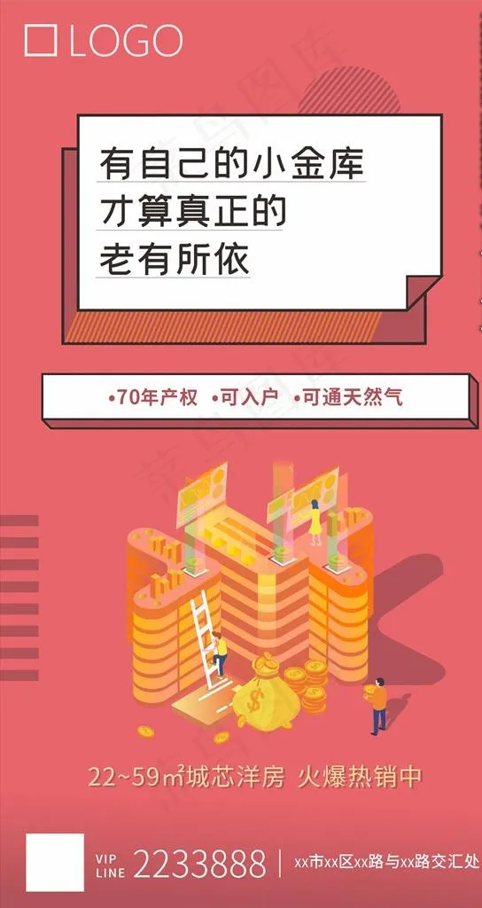房地产商铺海报图片cdr矢量模版下载