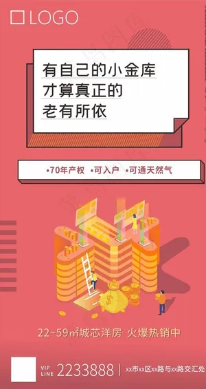 房地产商铺海报图片