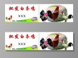 批发白条鸡图片