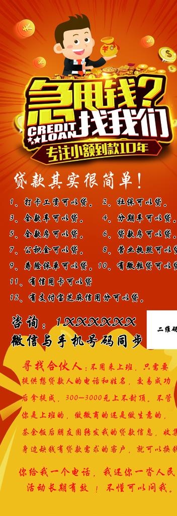 贷款展架图片(3543X9449(DPI:150))psd模版下载