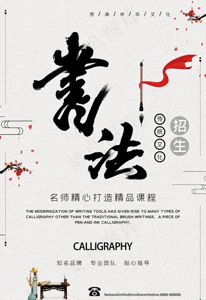 书法培训图片(3543X5315(DPI:150))psd模版下载