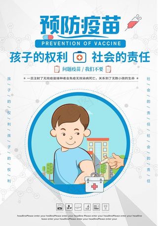 疫苗图片