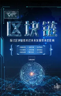 区块链图片