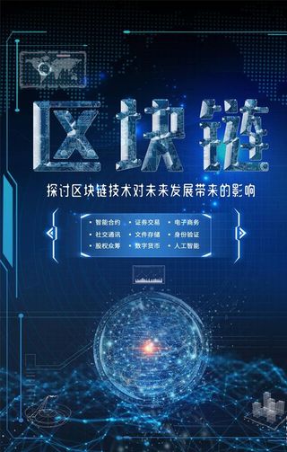 区块链图片