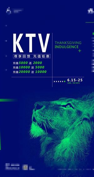 夜店KTV充值概念海报图片