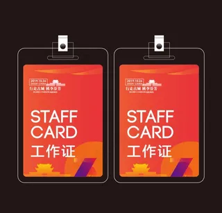 红色 工作证图片