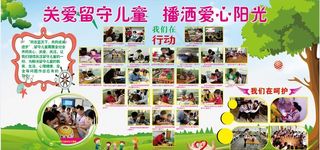 关爱留守儿童 播洒爱心阳光图片