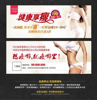 瘦身美容美体优惠券PSD图片