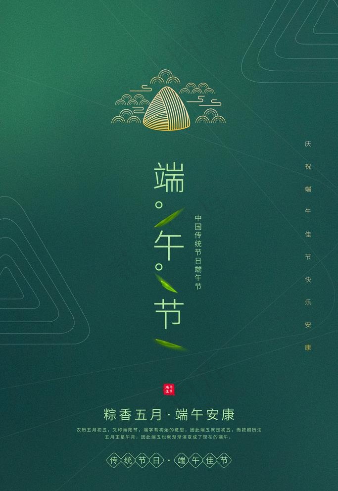 端午节图片(3543X5315(DPI:300))psd模版下载