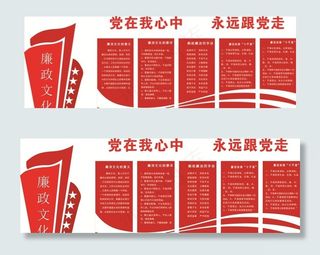 党建文化墙图片