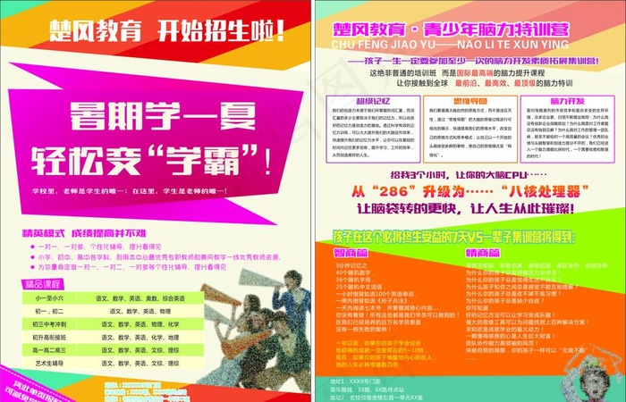 招生简介单页图片cdr矢量模版下载