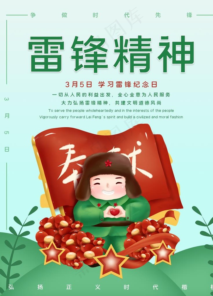 雷锋精神图片