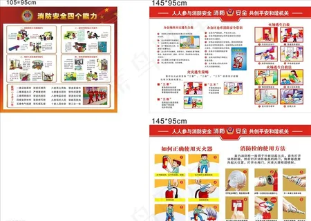 消防安全海报图片 消防安全海报图片