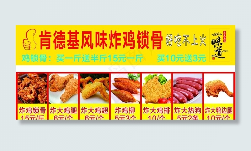 炸鸡锁骨图片cdr矢量模版下载