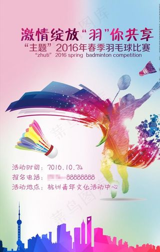 羽毛球比赛图片背景展板海报下载