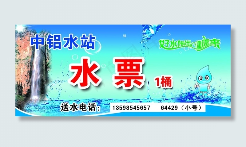 水站水票图片psd模版下载