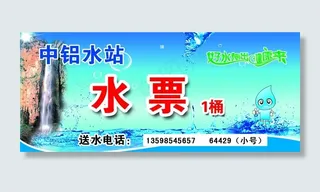 水站水票图片