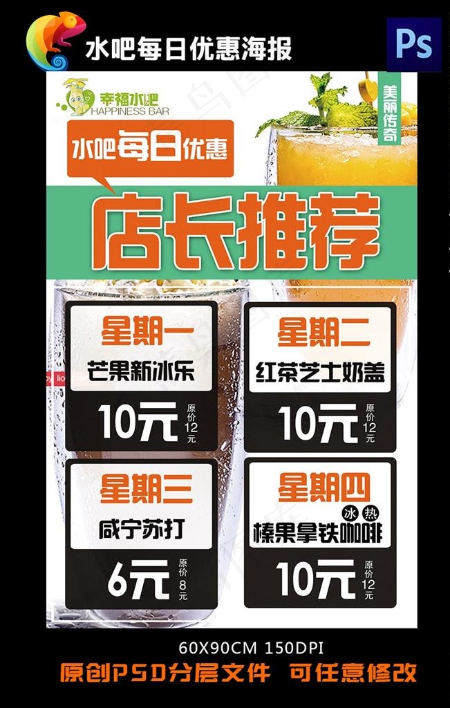 水吧饮品每日优惠海报图片(3543X5315(DPI:150))psd模版下载