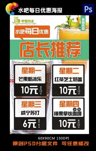 水吧饮品每日优惠海报图片