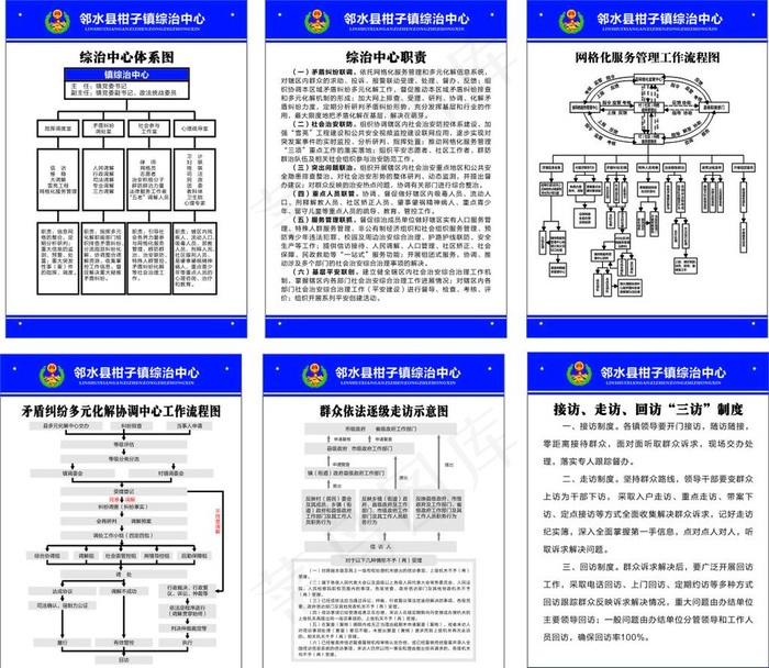 调解制度   综治中心制度图片(297X420)cdr矢量模版下载