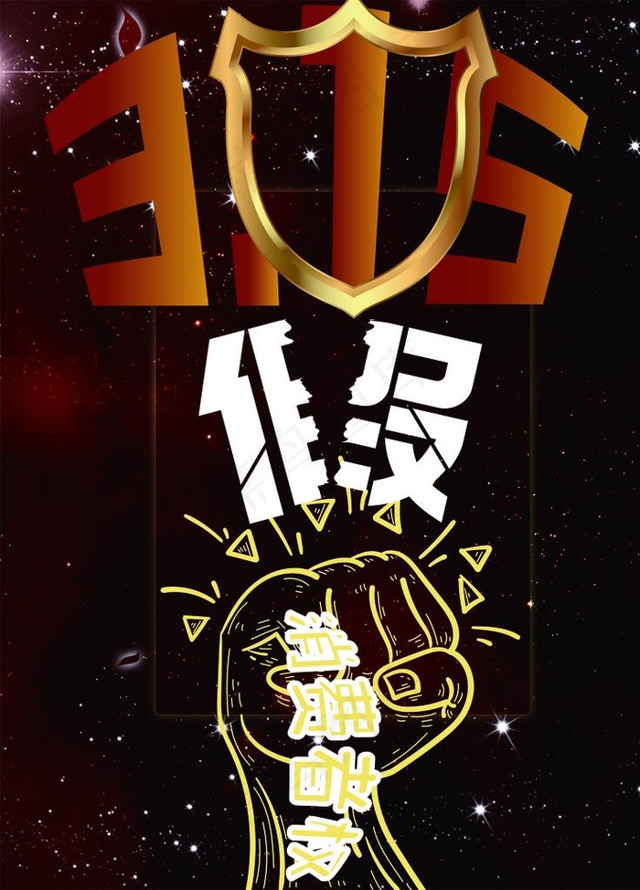 315打假图片