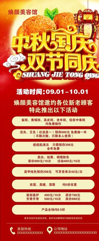 美容中秋国庆海报图片(2268X5102(DPI:72))psd模版下载
